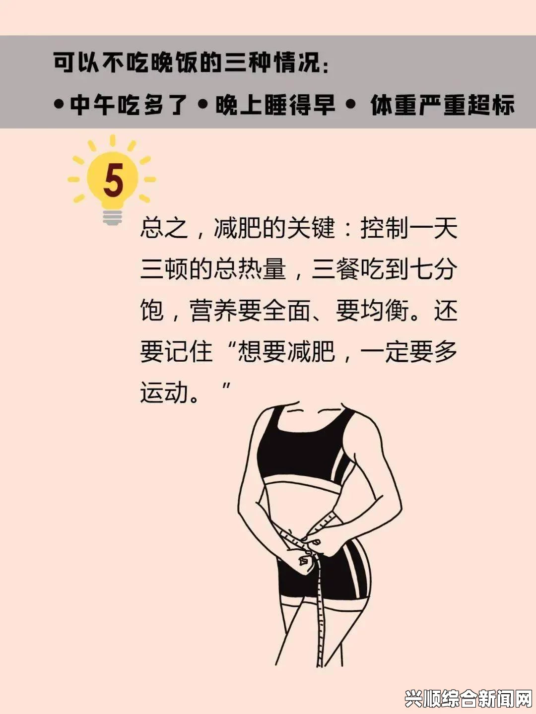 不吃饭能减肥吗？