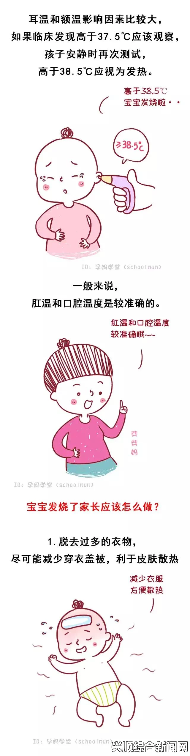 宝宝发烧了怎么办？