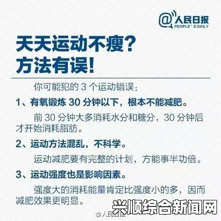 减肥瘦身，一个全面而科学的指南