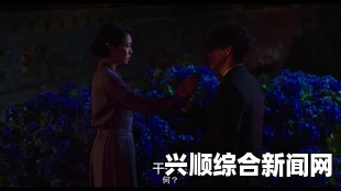 日本公与媳5在线观看欧美一曲二曲三曲的：探索激情碰撞与音乐灵魂的完美交融