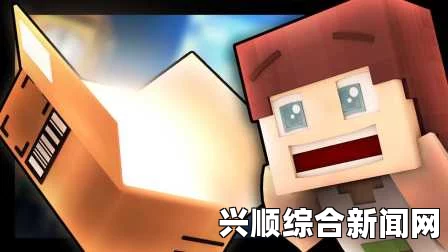 年轻的保姆暴躁老外玩Minecraft不下载：激情四射的探险之旅，尽情释放创造力与欢乐瞬间！