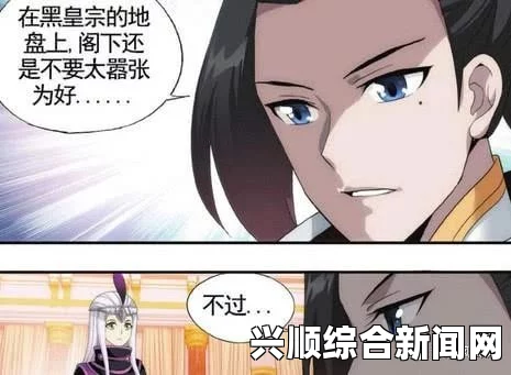 羞羞漫画露乳，这种内容虽然吸引眼球，但也引发了对性别表征与文化影响的深思。