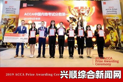 年轻的保姆高顿acca少女：在追求ACCA认证的过程中，她们展现了无与伦比的毅力与智慧，激励着更多年轻人。