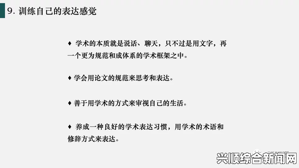 善良的小姨子在线观看WRITE AS 教授：在学术写作中，掌握表达与逻辑的平衡至关重要，这不仅体现知识深度，更是对读者的尊重。