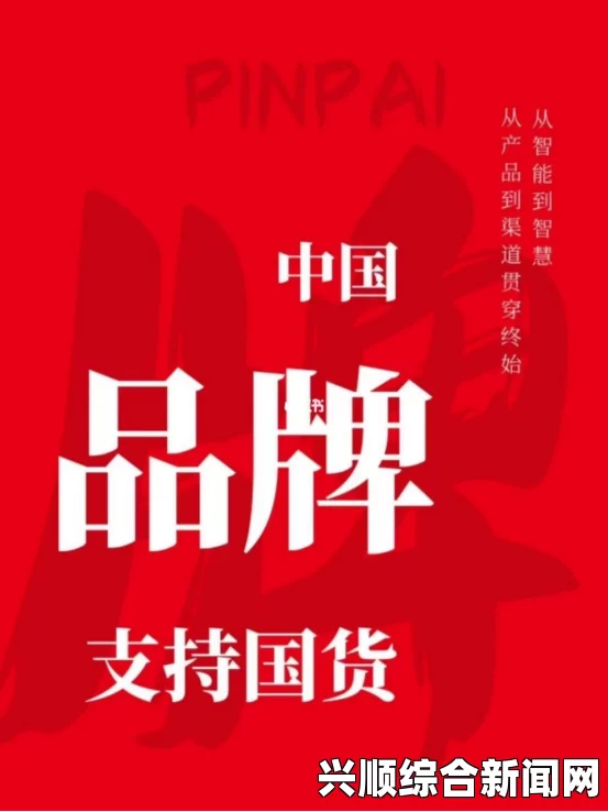 国精产品999国精产，代表着国家对高品质产品的追求与创新，展现了民族品牌的实力与责任感。