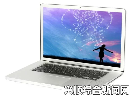 提升MacBook Pro高清视频播放体验的五个技巧与建议