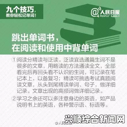 乘坐学霸的知识列车，轻松背单词，提升英语水平的秘诀