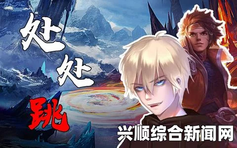 小喷泉1v3：在笔趣阁中展开的热血冒险与智谋对决