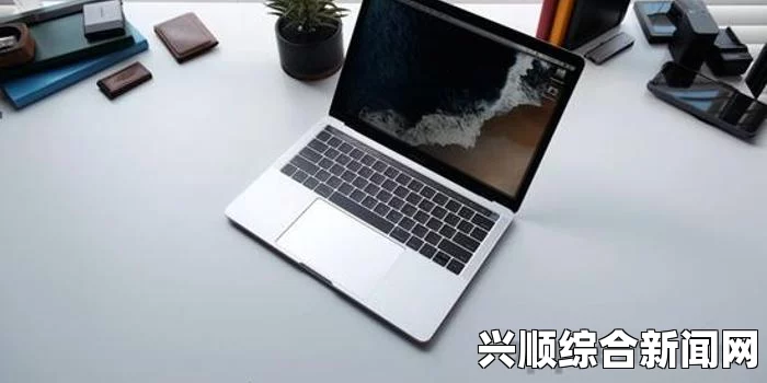 适合1819岁年轻人的MacBook Pro高清版：极致性能与流畅体验的完美结合