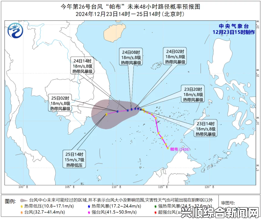 26号台风帕布路径实时发布系统