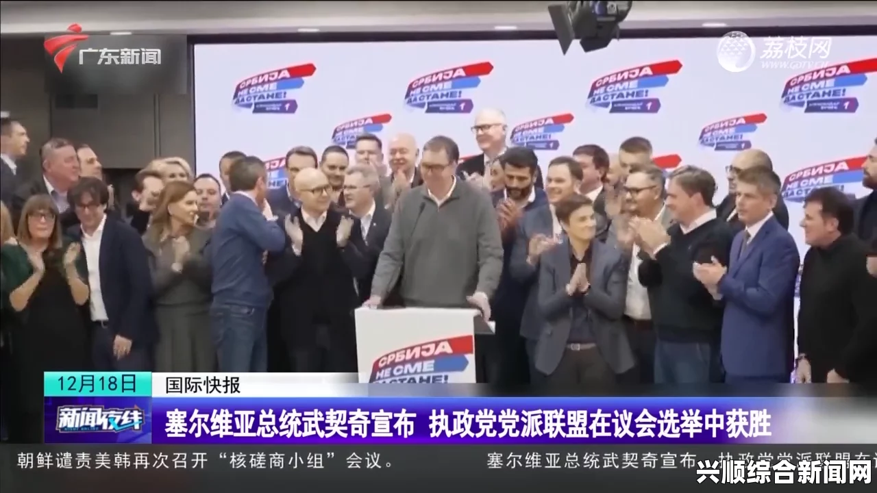 初步消息显示塞内加尔执政党在国民议会选举中取得胜利。本文将围绕这一事件展开，介绍选举背景、过程及结果，并在结尾处对问题环节1-3进行解答。