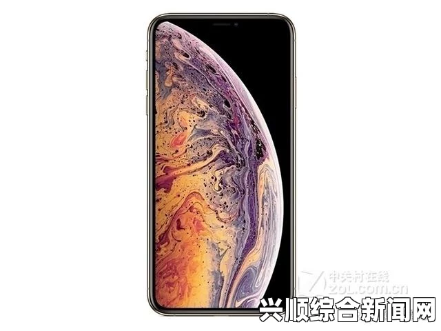 探索欧美地区iPhone Xs Max的丰富精彩内容与使用体验分享