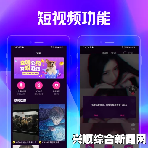 探索成品短视频App源码的优点，开启您的创作之旅！