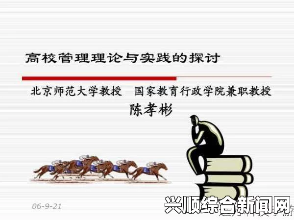 教授养成的实践与研究：探索高等教育中的教学创新与职业发展路径