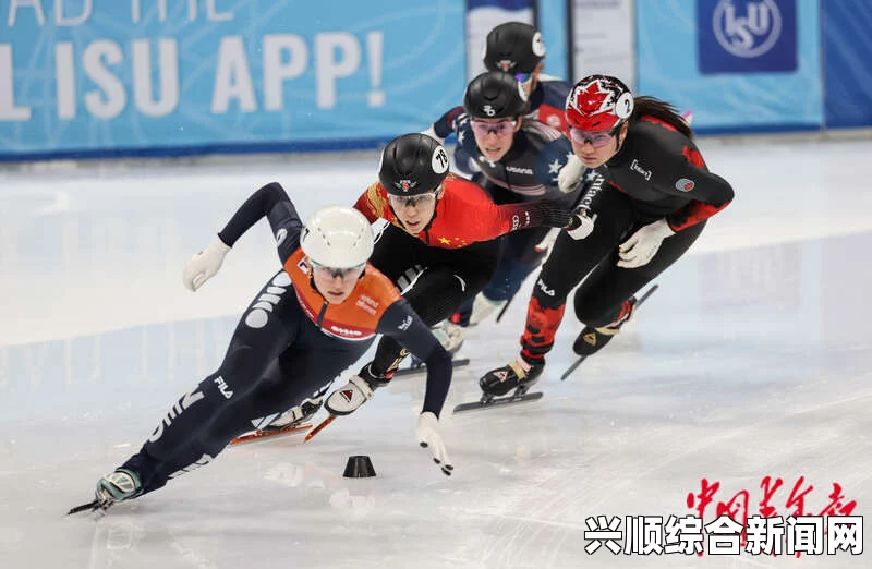 短道速滑世界杯北京站即将拉开帷幕，中国队全力以赴备战