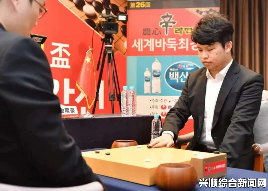 谢尔豪七连胜闪耀世界围棋团体锦标赛舞台