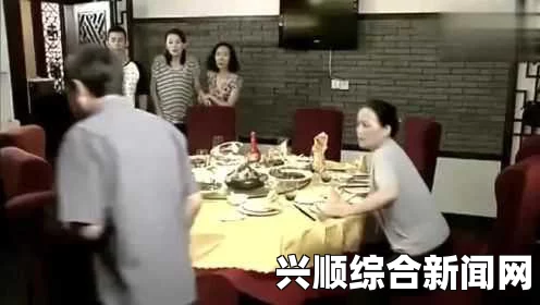 当女婿在家庭聚会上一会叫妈一会叫阿姨，背后隐藏的亲密关系与尴尬瞬间