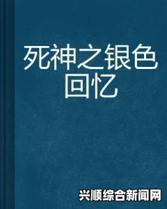 揭秘黑料不打烊：肾虚十八连与万篇长征背后的故事