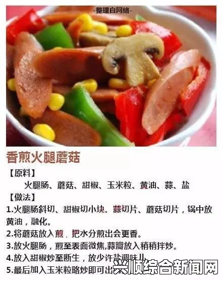 用大型火腿肠为自己制作美味佳肴，是否可行？