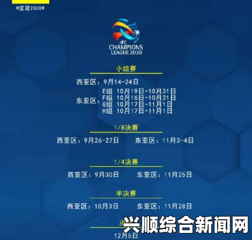 亚冠赛程与国足40强赛备战交织，挑战、应对策略及比赛间的穿梭之道