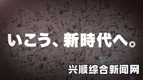 探索ワンピース的魅力：WWW免费高清视频软件中的性感场景分析