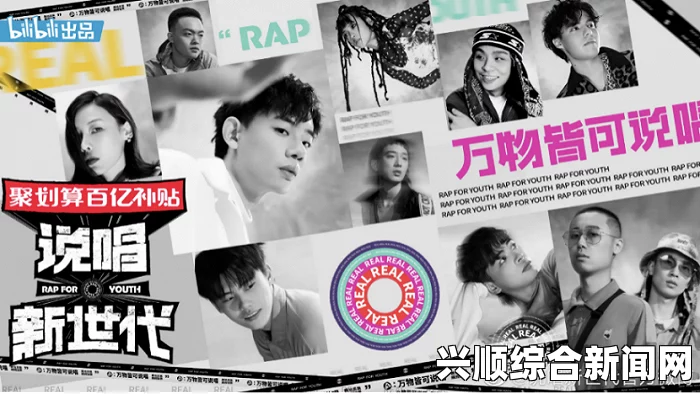 探索日本B站的Rap文化：新兴Rapper与潮流趋势的结合