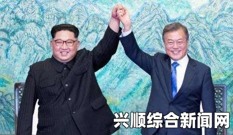 金正恩总统致文在寅总统的亲笔信全文揭秘