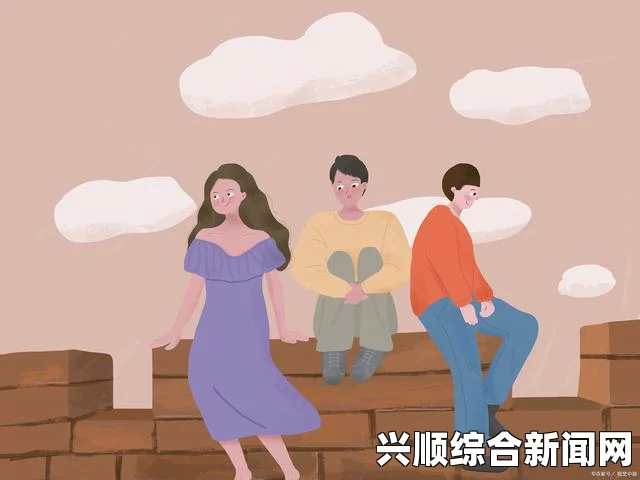 探索共夫共妻：现代社会中的多元婚姻观与情感关系