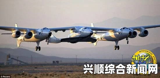 维珍银河公司的太空船二号及其母舰成功完成飞行测试，探索、挑战与未来的解答