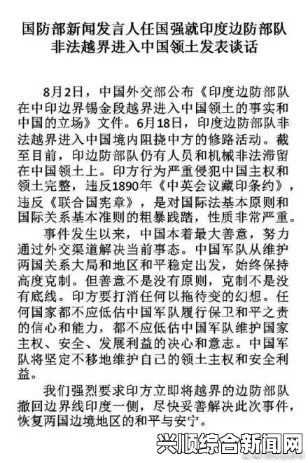 近日，关于印度军队非法越界的事件引起了广泛关注。对此，外交部发表声明，指出印军的行为不负责任、不计后果。以下是对此事件的深入分析，并解答相关问题。