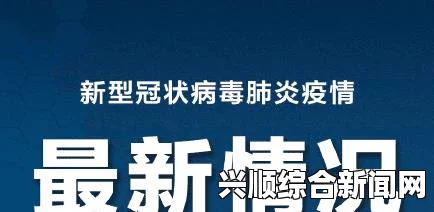 特朗普抱怨中国抗疫不力引争议，新华社回应并解读