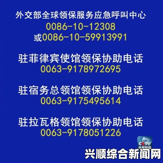 驻菲律宾使馆提醒中国公民近期暂勿前往菲棉兰老地区