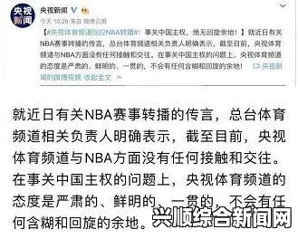 马晓飞重返NBA中国担任CEO，个人背景与NBA生涯揭秘