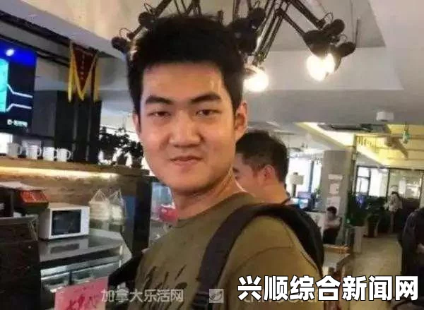 加拿大华裔男子失踪事件引发广泛关注与紧急搜寻行动