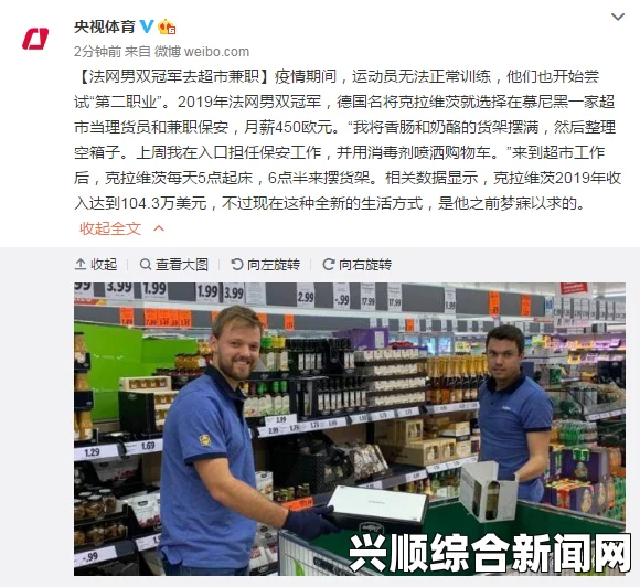 疫情下法网冠军兼职当保安，克拉维茨的励志故事与解答环节