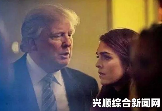 华盛顿最美政治家出炉，特朗普妻子女儿上榜，本人落选