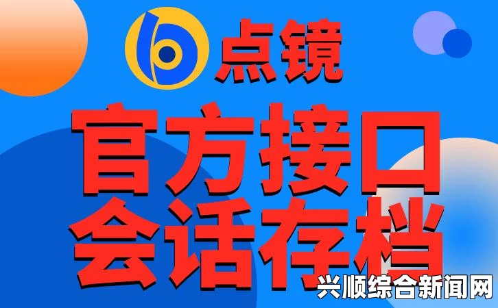 “全面提升企业营销效率的成品视频CRM系统探索与应用”