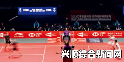 近日，羽毛球世界联合会（BWF）公布了诚信大使入围名单，引起了广大球迷的热烈关注和讨论。在这份令人瞩目的名单中，备受瞩目的混双强档雅思组合成功当选，为羽毛球运动树立了诚信的榜样。