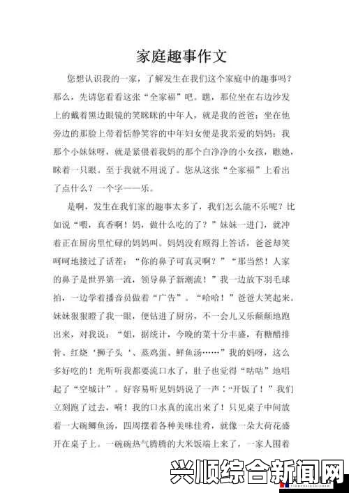 疯狂一家亲短篇合集：探索家庭关系中的搞笑与温情，带你走进每个家庭的独特故事