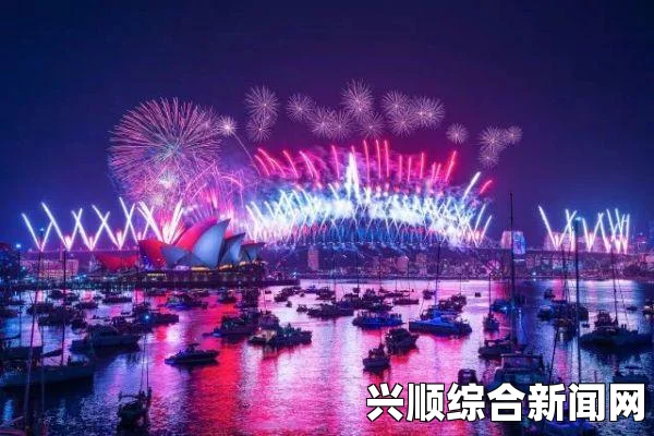 悉尼跨年庆典，让孩子们设计个性烟花，点亮夜空！