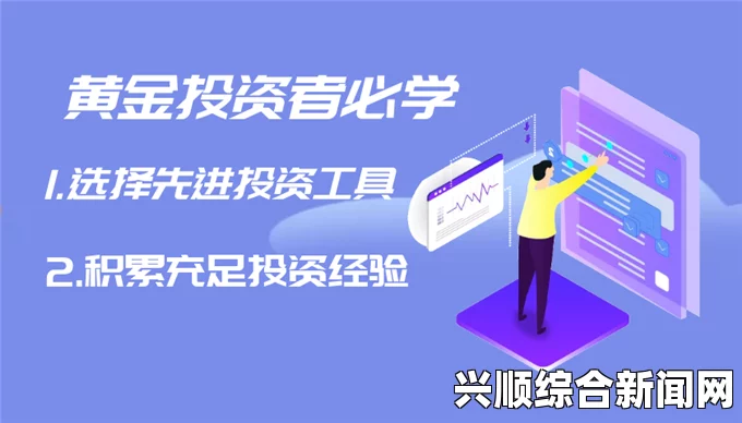 黄金网站大全app：助力投资者实时掌握黄金市场动态与趋势