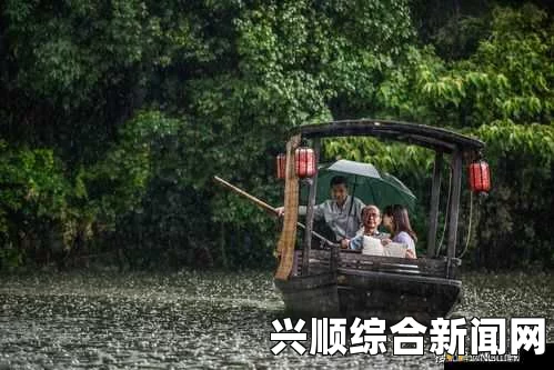 《老人船上弄雨荷》第13集深度解析：人物情感升温，剧情关键转折点揭晓