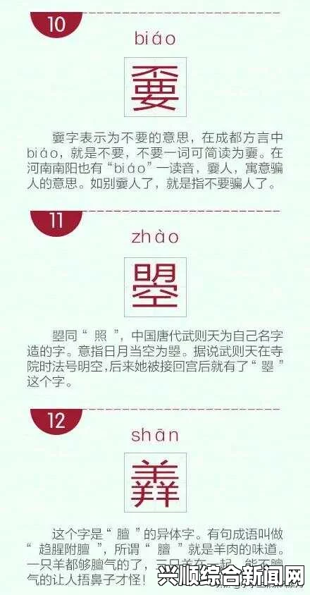 扌桑辶畐和畐畲的区别：详解这两个字形的不同及其在字义上的影响