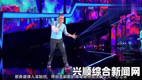 这首歌的名字和歌手：究竟是哪个欧美歌曲让大家疯狂“啦啦啦”？