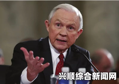 特朗普罕见批评塞申斯，美司法部长要丢乌纱帽了吗？这是近期引起广泛关注和热议的话题。本文将围绕这一主题展开分析，并在结尾解答环节对问题进行深入探讨。