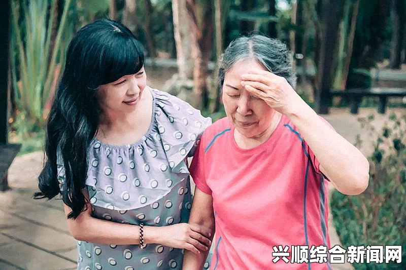 老太交：年长女性与年轻人心灵共鸣的互动与传递