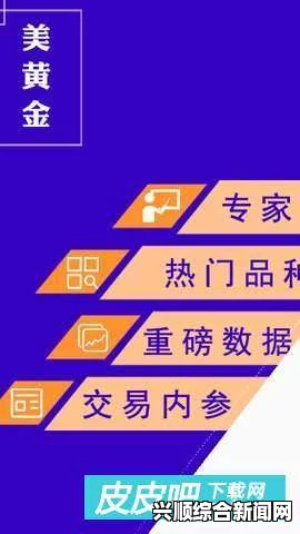 黄金网站大全app：为投资者提供全面的黄金市场资讯与投资工具