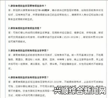 前美国网协主席康复后成功献血，助力他人战胜新冠病毒威胁