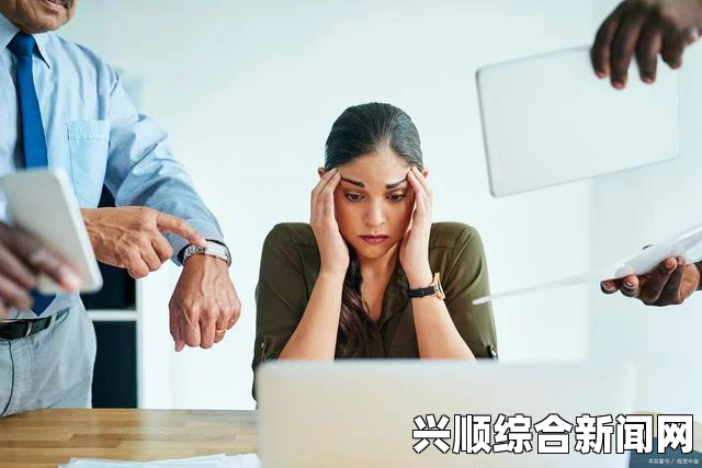 职场女性如何在复杂竞争中脱颖而出？揭开办公室人际关系的挑战与应对策略