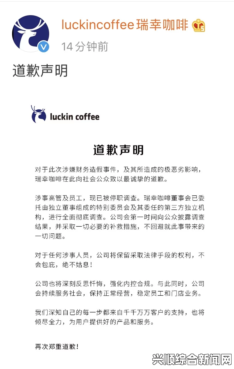 近日，瑞幸咖啡就一起事件发布了道歉声明，宣布涉事高管及员工已经停职接受调查，同时保证公司将继续正常运营。以下是关于该事件的详细报道及解答环节的前三个问题。